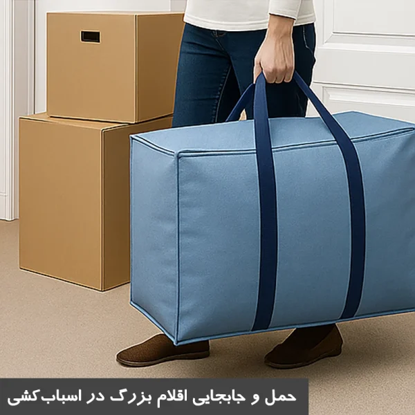 کاربرد ساک برزنتی چندمنظوره سایز خیلی بزرگ