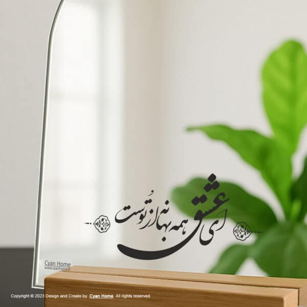 خطاطی ای عشق همه بهانه از توست