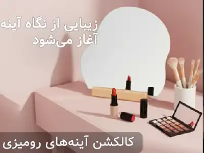 banner desktop mirrors