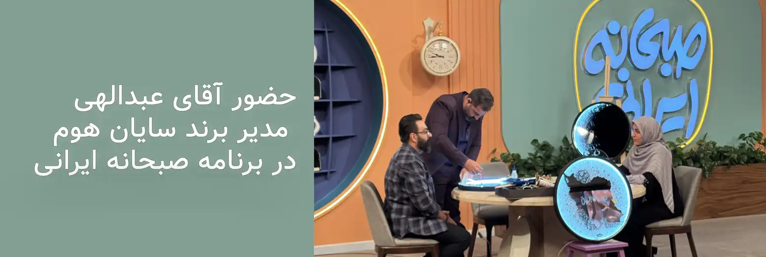 آقای عبدالهی در برنامه صبحانه ایرانی